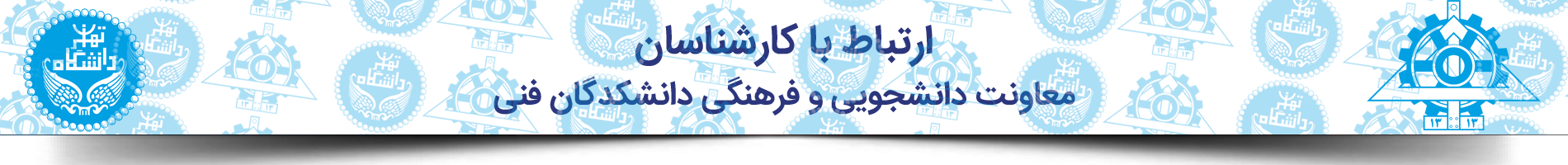 ارتباط با کارشناسان