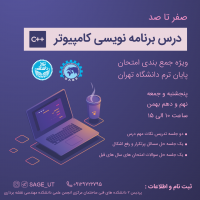 جمع بندی درس برنامه نویسی کامپیوتر