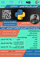 برنامه نویسی پایتون مقدماتی