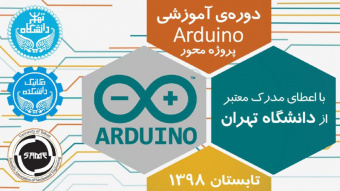 دوره‌ی آموزشیArduino پروژه محور