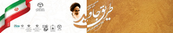 هشتمین جشنواره ادبی هنری طریق جاوید