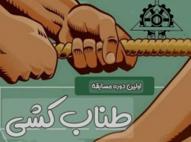 اولین دوره مسابقات طناب کشی ویژه دانشجویان پسر