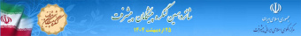 شانزدهمین کنگره پیشگامان پیشرفت