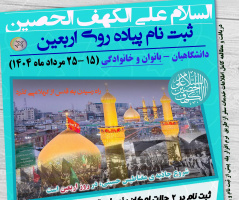 سفر هوایی و خدمت رسانی به متقاضیان &quot;زوار ابا عبدالله الحسین علیه السلام&quot; در اربعین حسینی (کهف الحصین)