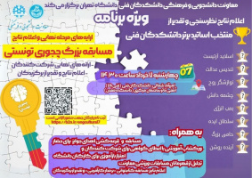 دعوت نامه حضور در ویژه برنامه معاونت دانشجویی و فرهنگی