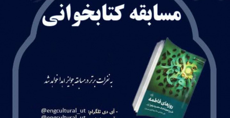 مسابقه کتابخوانی