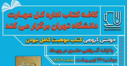خوانش گروهی کتاب «موهبت کامل نبودن» - اداره کل مهارت
