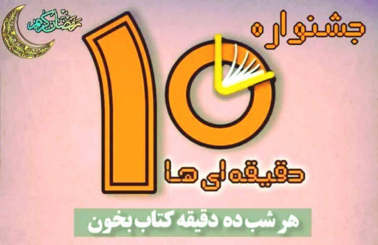 جشنواره بزرگ کتابخوانی