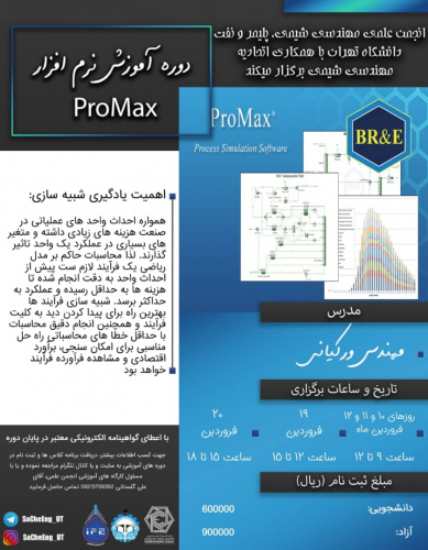 دوره آموزشی نرم افزار پرومکس