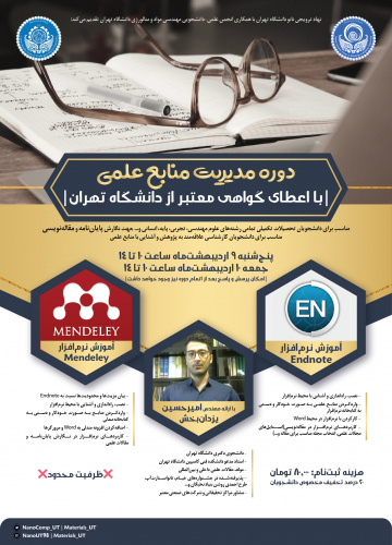 مدیریت منابع علمی