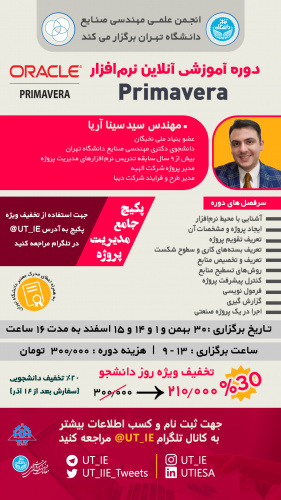 آموزش تخصّصی نرم‌افزار Oracle Primavera P۶