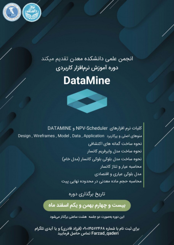 دوره آموزش نرم افزار datamine و NPV