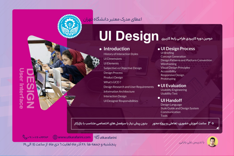 دومین دوره کاربردی و عملی طراحی رابط کاربری(UI Design)