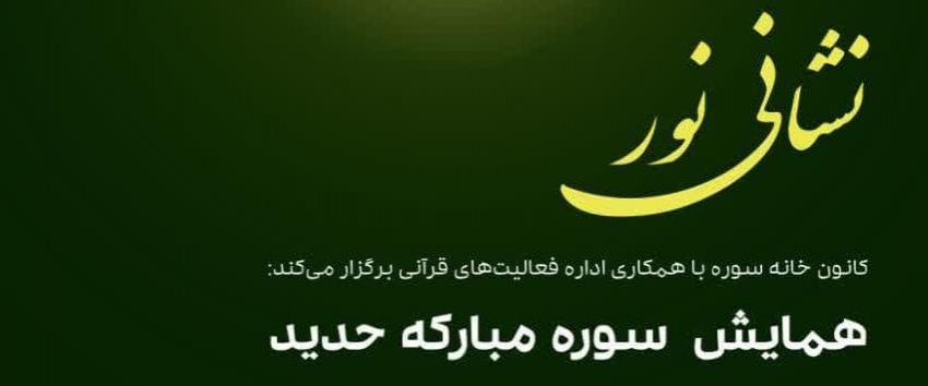 همایش نشانی نور