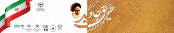 هشتمین جشنواره ادبی هنری طریق جاوید