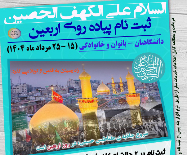 سفر هوایی و خدمت رسانی به متقاضیان "زوار ابا عبدالله الحسین علیه السلام" در اربعین حسینی (کهف الحصین)