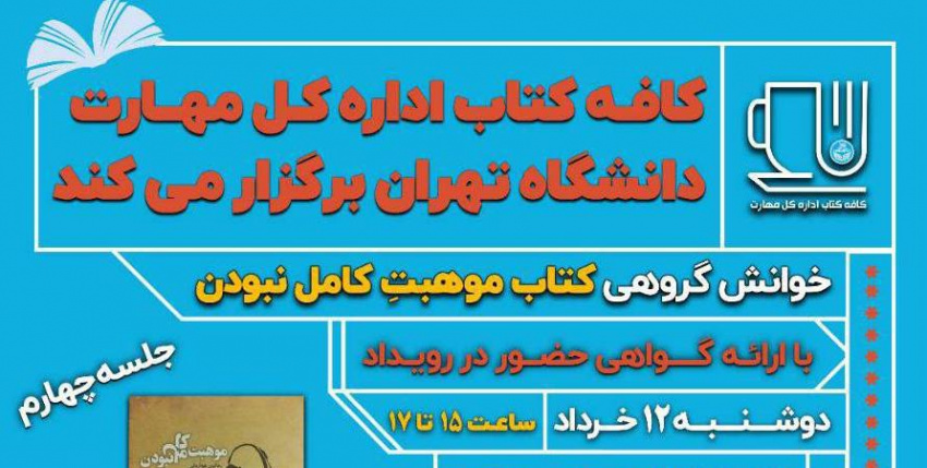 جلسه چهارم خوانش گروهی کتاب «موهبت کامل نبودن»-اداره کل مهارت